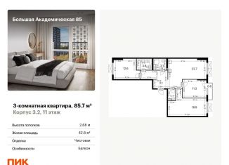Продажа трехкомнатной квартиры, 85.7 м2, Москва, САО, жилой комплекс Большая Академическая 85, к3.2