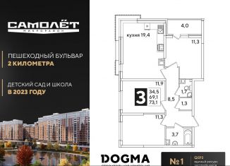 3-комнатная квартира на продажу, 73.1 м2, Краснодарский край