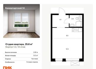 Продажа квартиры студии, 25.6 м2, Москва, ЖК Кронштадтский 14