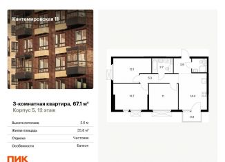 Продаю 3-комнатную квартиру, 67.1 м2, Санкт-Петербург, метро Лесная