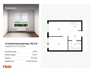 Продаю 2-комнатную квартиру, 32.2 м2, Москва, Бабушкинский район