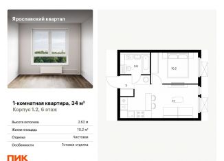Продажа однокомнатной квартиры, 34 м2, Московская область