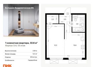Продам однокомнатную квартиру, 32.6 м2, Москва, жилой комплекс Большая Академическая 85, к3.4, станция Лихоборы