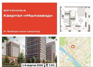 2-комнатная квартира на продажу, 72.8 м2, Новосибирск, ЖК Мылзавод