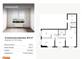 3-ком. квартира на продажу, 81.5 м2, Москва, метро Владыкино