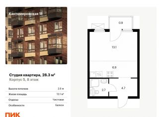 Продажа квартиры студии, 28.3 м2, Санкт-Петербург, метро Лесная