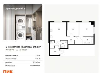 Продам 2-комнатную квартиру, 69.2 м2, Москва, Головинский район, Кронштадтский бульвар, 9к1