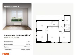 Продажа 3-комнатной квартиры, 84.9 м2, Москва, Кронштадтский бульвар, к1/3, метро Водный стадион