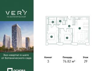 Продаю трехкомнатную квартиру, 76.8 м2, Москва, метро Владыкино