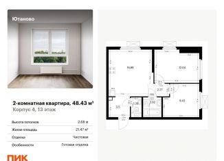 Двухкомнатная квартира на продажу, 48.4 м2, Москва, жилой комплекс Ютаново, 4