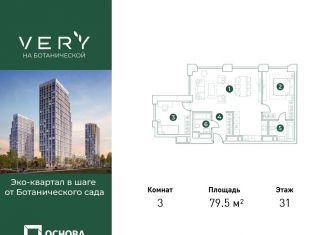 Продается 3-ком. квартира, 79.5 м2, Москва, район Марфино
