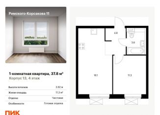 Продаю 1-комнатную квартиру, 37.8 м2, Москва, ЖК Римского-Корсакова 11
