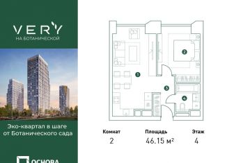 Продажа 2-комнатной квартиры, 46.2 м2, Москва, метро Владыкино, Ботаническая улица