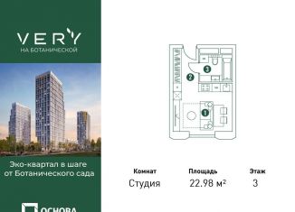 Квартира на продажу студия, 23 м2, Москва, район Марфино
