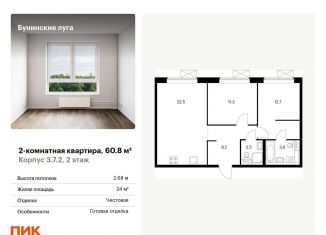 Продается двухкомнатная квартира, 60.8 м2, Москва, метро Бунинская аллея, проезд Воскресенские Ворота