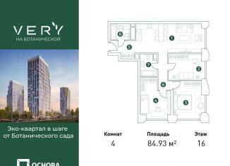 Продам 4-ком. квартиру, 84.9 м2, Москва, метро Фонвизинская