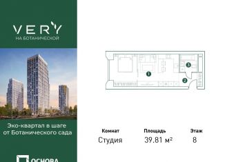 Квартира на продажу студия, 39.8 м2, Москва, метро Фонвизинская