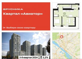 3-ком. квартира на продажу, 82.3 м2, Новосибирск, ЖК Авиатор, улица Аэропорт, 88