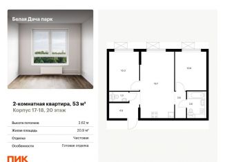 Продажа 2-ком. квартиры, 53 м2, Московская область