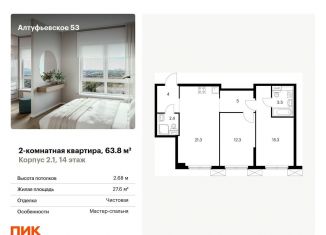 Продается 2-ком. квартира, 63.8 м2, Москва