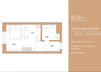 Квартира на продажу студия, 20.9 м2, Москва, Красносельский район, Верхняя Красносельская улица, 19с2