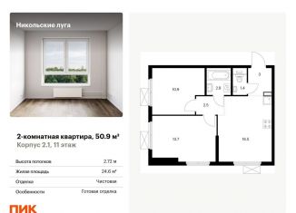 Продажа двухкомнатной квартиры, 50.9 м2, Москва, метро Улица Горчакова