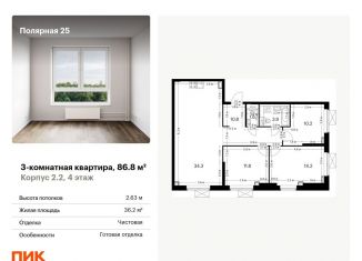 3-комнатная квартира на продажу, 86.8 м2, Москва, СВАО, жилой комплекс Полярная 25, 2.2
