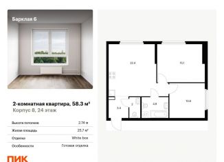 Продам 2-комнатную квартиру, 58.3 м2, Москва