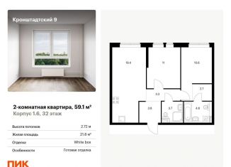 Продается 2-комнатная квартира, 59.1 м2, Москва, Кронштадтский бульвар, к1/5, метро Речной вокзал