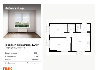 Продам двухкомнатную квартиру, 47.7 м2, Москва, станция Перерва
