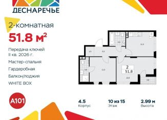 Двухкомнатная квартира на продажу, 51.8 м2, поселение Десёновское