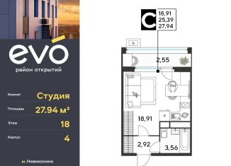 Продается квартира студия, 27.9 м2, Реутов