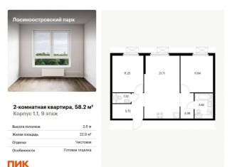 Продажа 2-ком. квартиры, 58.2 м2, Москва, проезд Воскресенские Ворота, метро Охотный Ряд