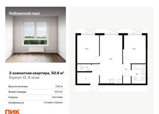 2-комнатная квартира на продажу, 50.8 м2, Москва, станция Перерва