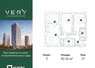 Продам трехкомнатную квартиру, 82.5 м2, Москва, СВАО