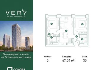 Продажа 3-комнатной квартиры, 67 м2, Москва, Ботаническая улица, метро Фонвизинская