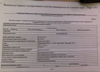 Участок на продажу, 10.5 сот., Асбест, Яшмовая улица