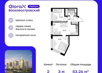 Продажа 2-комнатной квартиры, 53.3 м2, Санкт-Петербург, муниципальный округ Морской