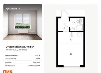 Продается квартира студия, 19.8 м2, Москва, жилой комплекс Руставели 14, к2.7, метро Бутырская