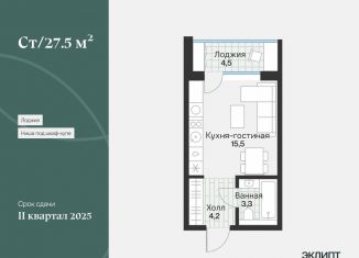 Продажа квартиры студии, 25.2 м2, Тюменская область