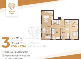 Продажа трехкомнатной квартиры, 93.3 м2, Волгоград, Селенгинская улица, 7, Центральный район