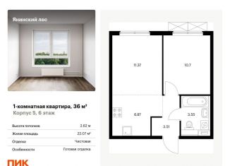 Продам 1-комнатную квартиру, 36 м2, городской посёлок Янино-1, жилой комплекс Янинский Лес, 6