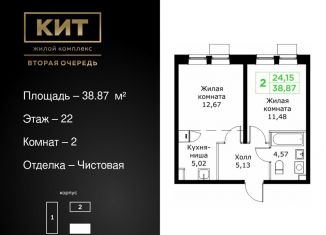 Продается двухкомнатная квартира, 38.9 м2, Московская область