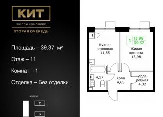 Продается однокомнатная квартира, 39.4 м2, Московская область