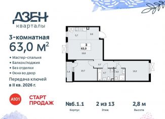 Продается 3-ком. квартира, 63 м2, Москва, жилой комплекс Дзен-кварталы, 6.1.2