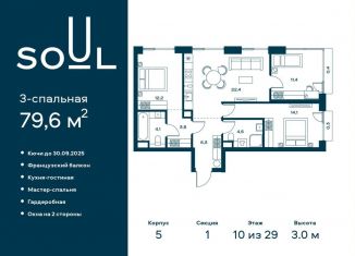 Продается трехкомнатная квартира, 79.6 м2, Москва, метро Аэропорт