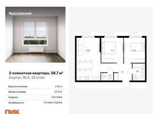 Продам двухкомнатную квартиру, 58.7 м2, Мытищи, ЖК Ярославский