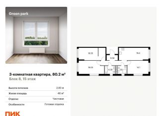 Продается 3-комнатная квартира, 80.2 м2, Москва, Останкинский район, Берёзовая аллея, 17к2