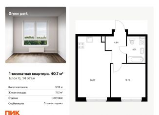 Продам 1-комнатную квартиру, 40.7 м2, Москва, метро Ботанический сад, Берёзовая аллея, 17к2