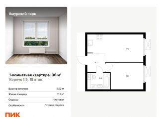 Однокомнатная квартира на продажу, 36 м2, Москва, ВАО